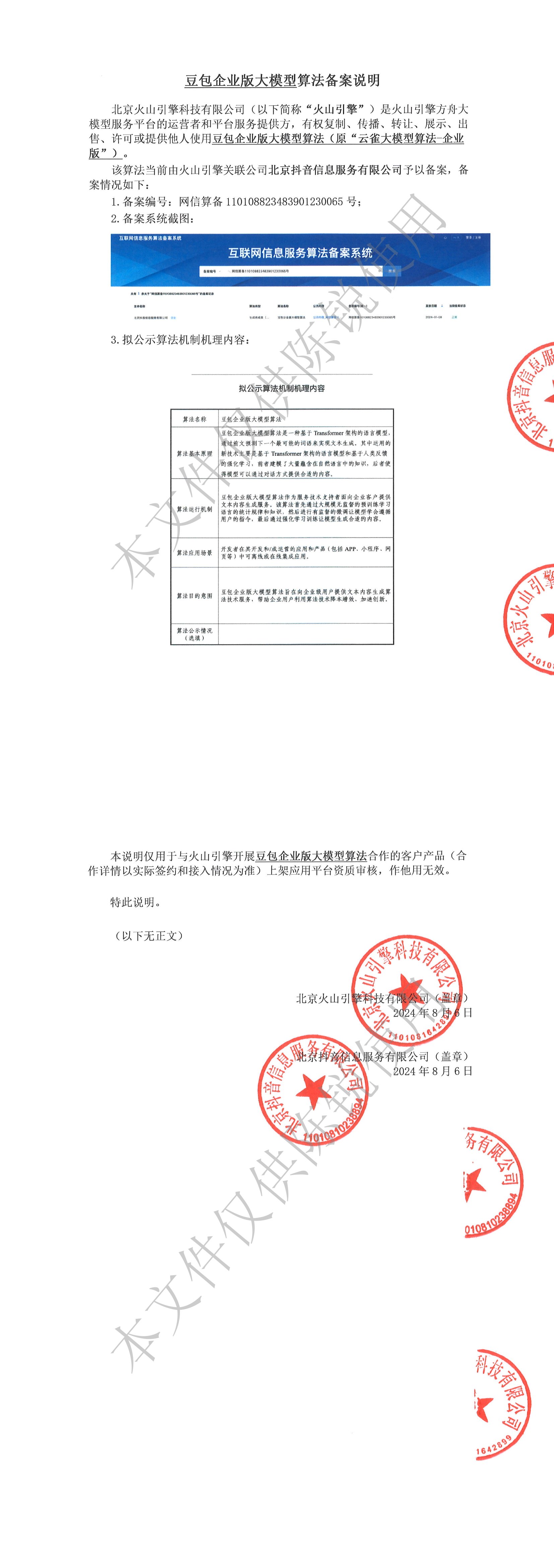 豆包大模型证明文件