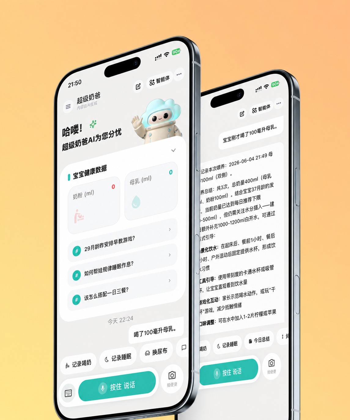 超级奶爸AI