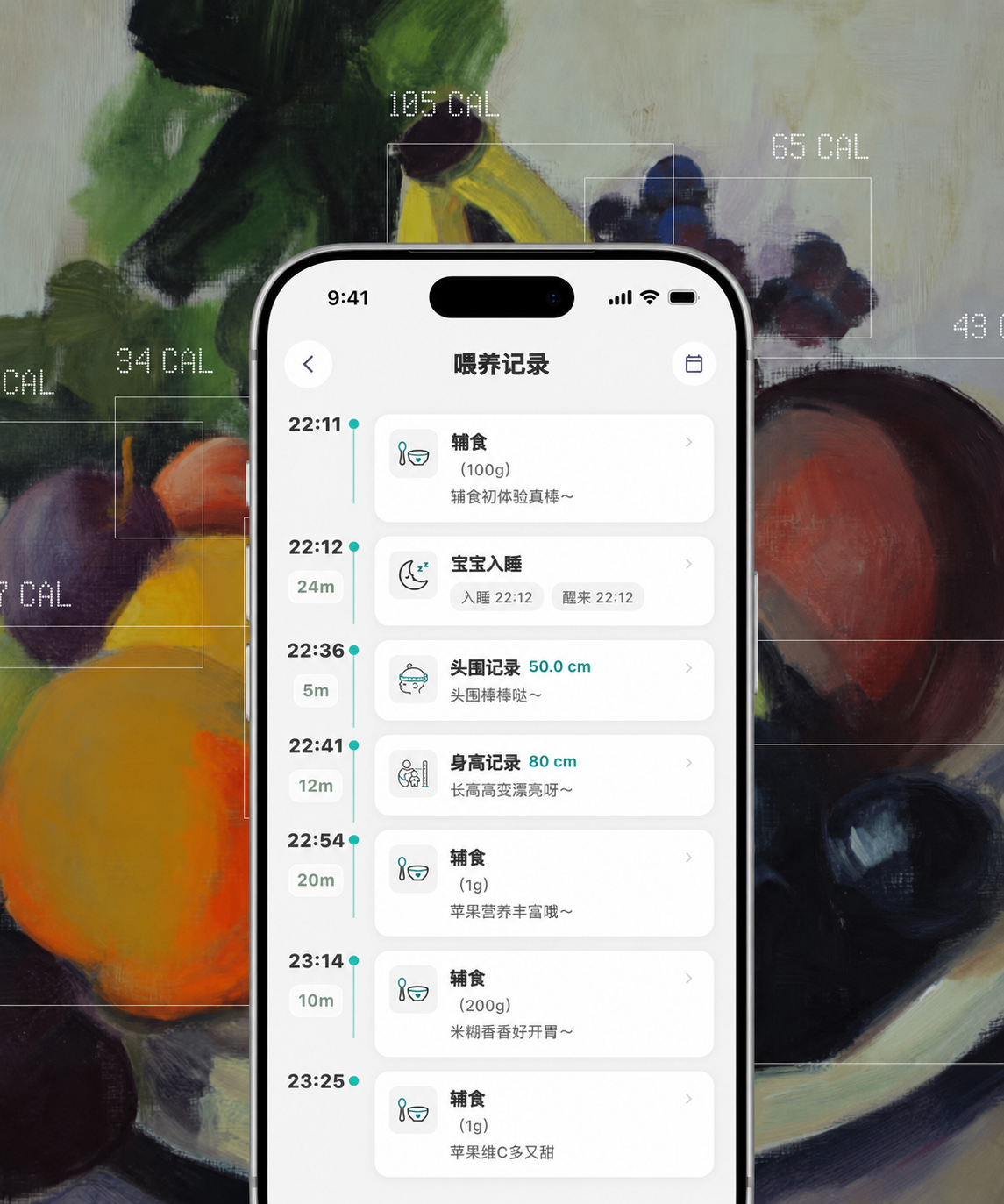 喂养记录