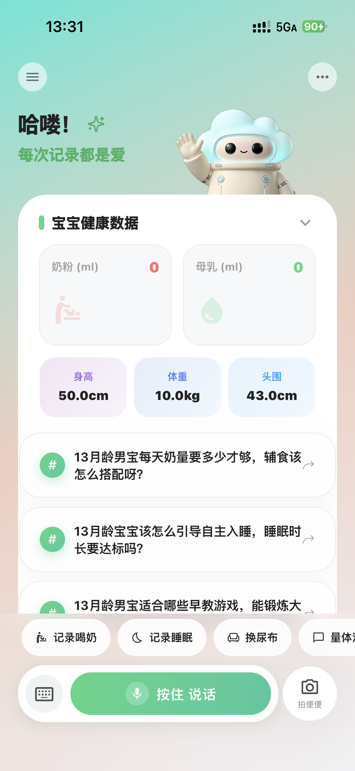 首页仪表盘