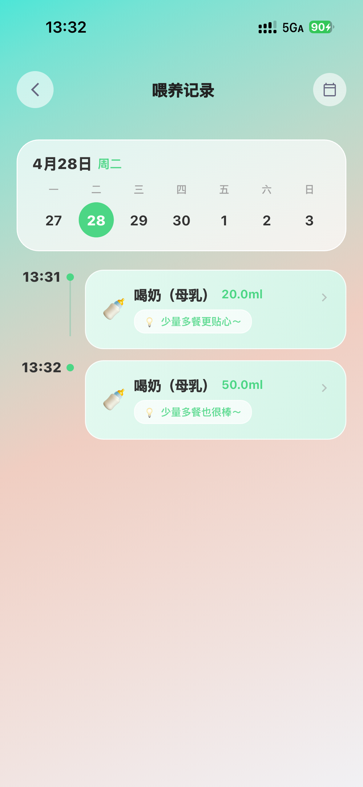 喂养记录