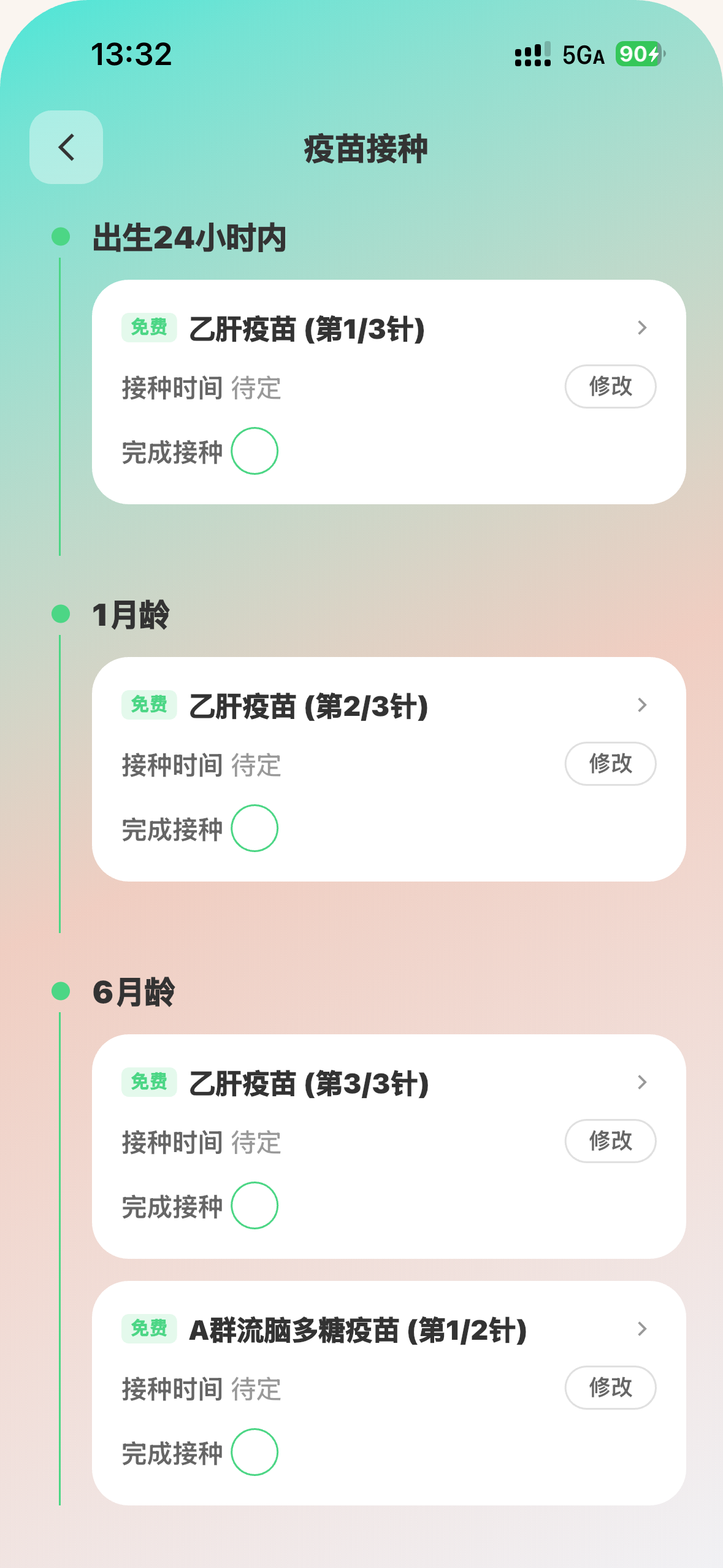 疫苗管理